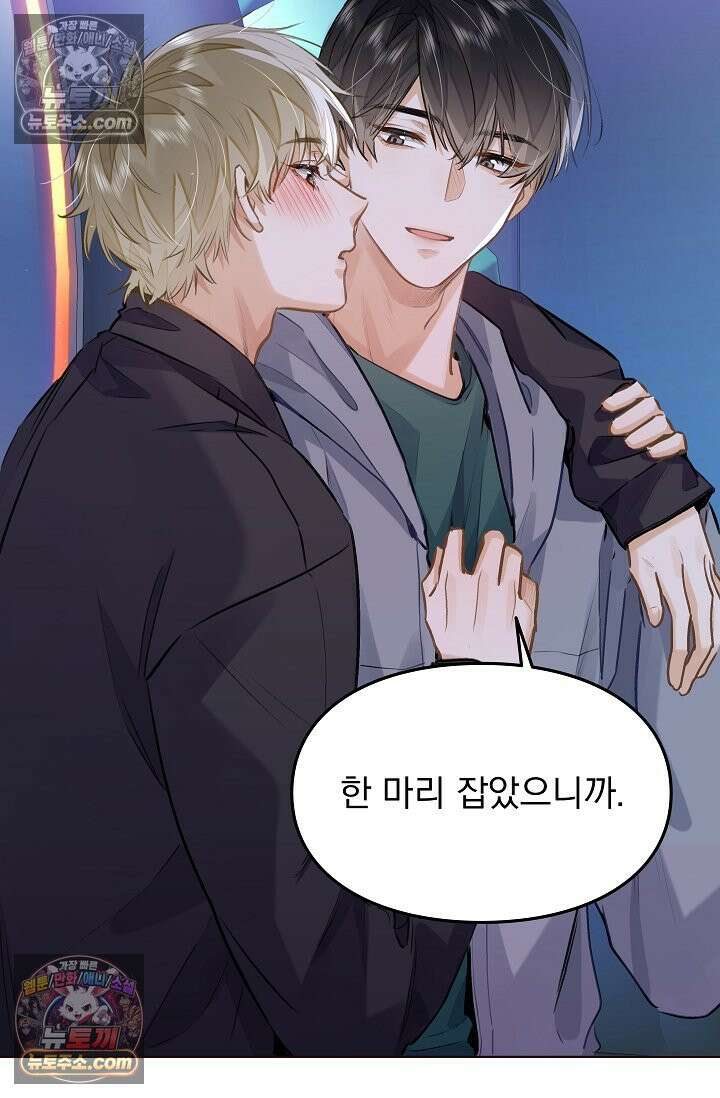 너의 페로몬이 좋아 62화 8