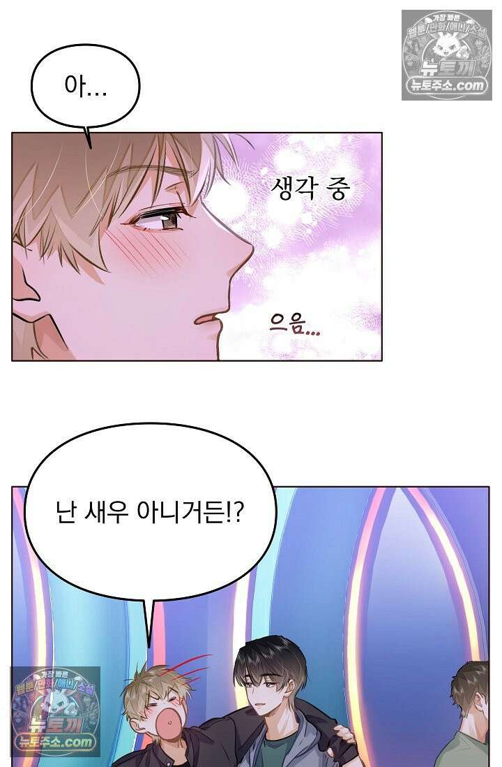 너의 페로몬이 좋아 62화 9