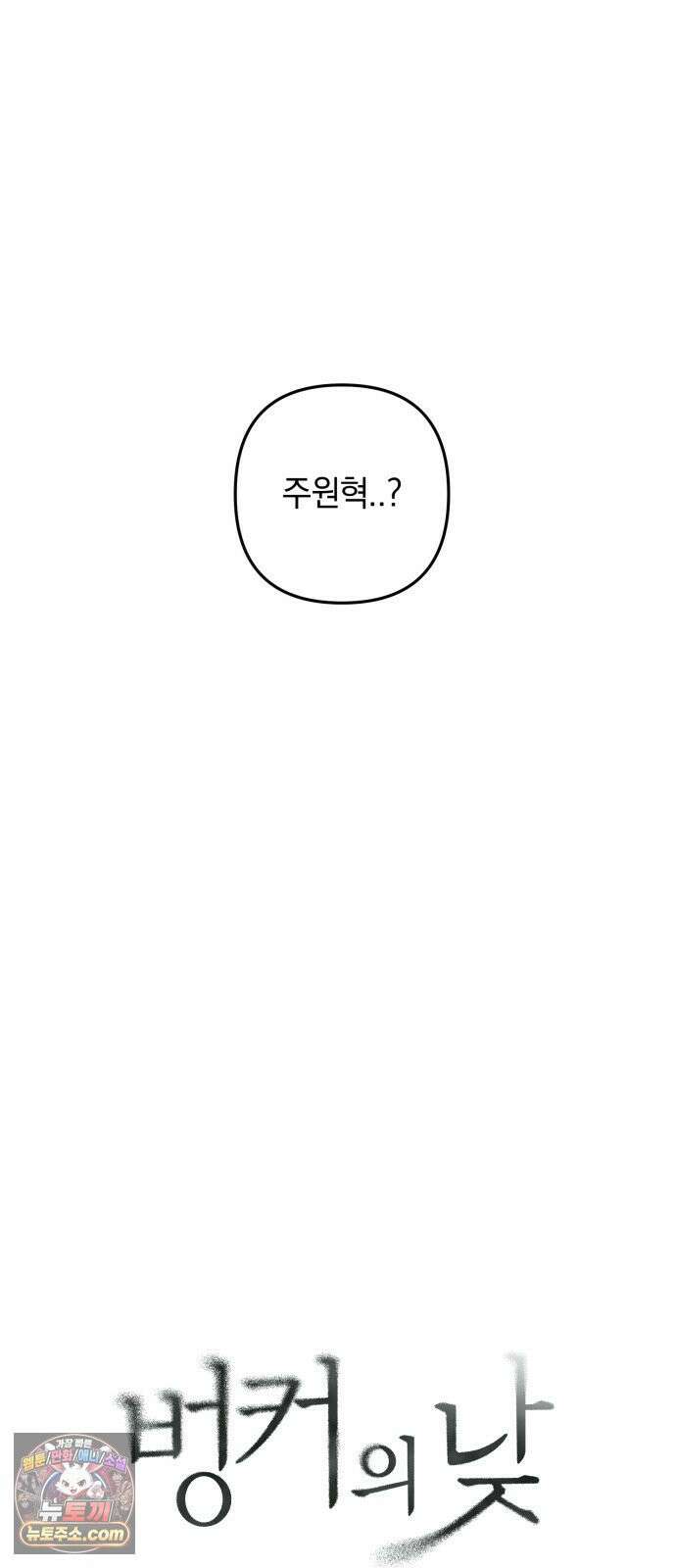 벙커의 낮 21화 6