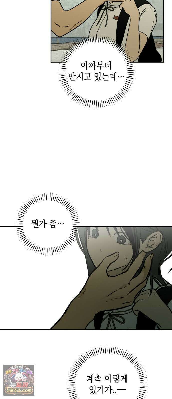 벙커의 낮 21화 10