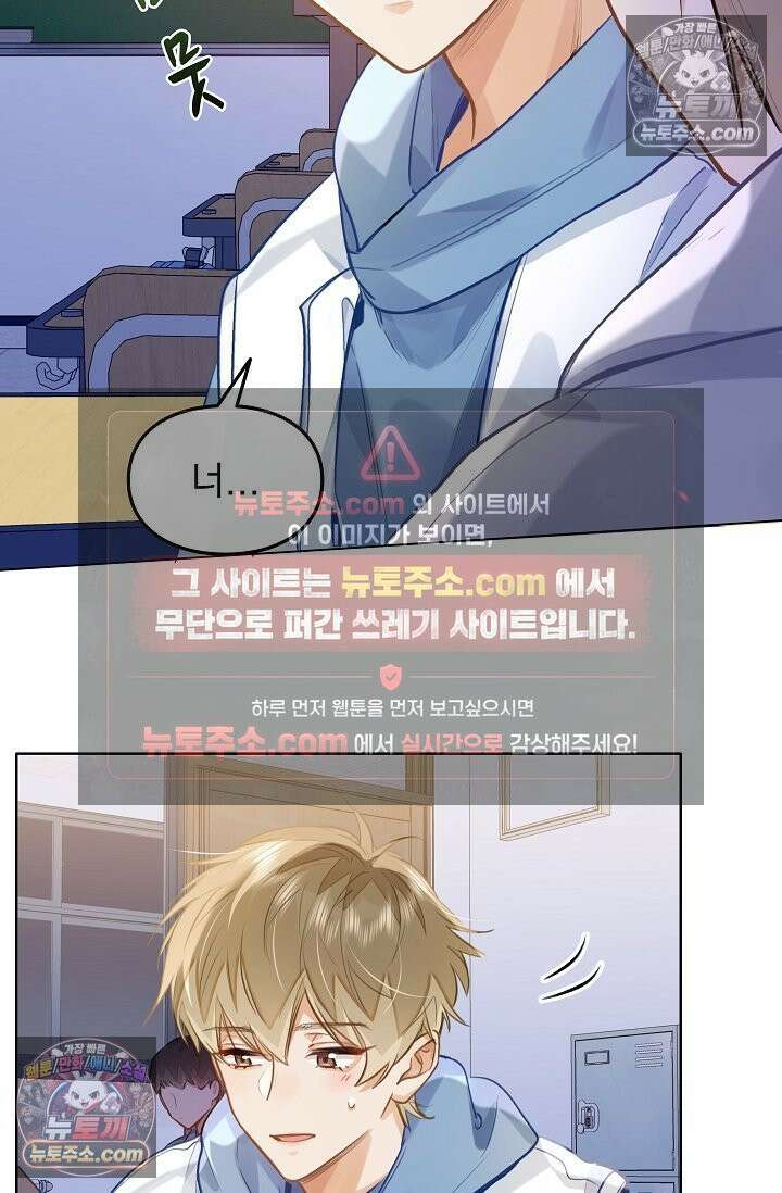 너의 페로몬이 좋아 79화 4