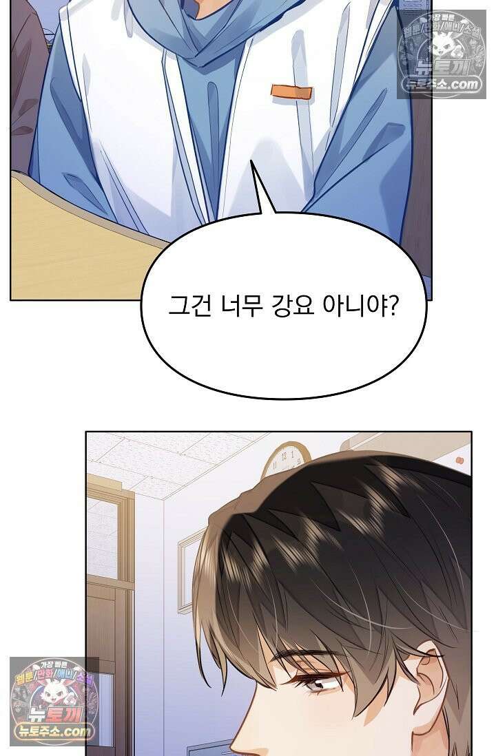 너의 페로몬이 좋아 79화 5