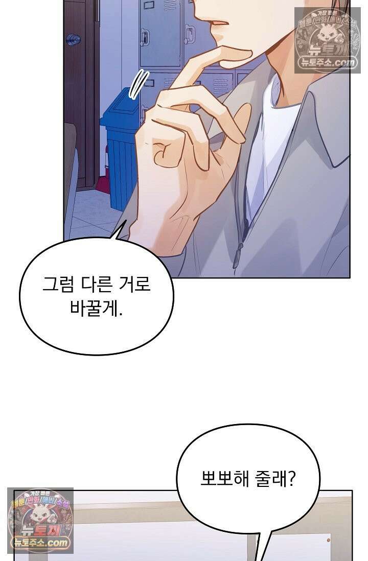 너의 페로몬이 좋아 79화 6
