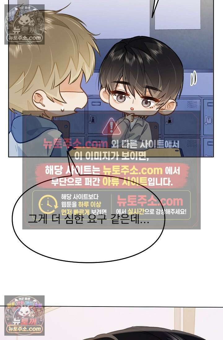 너의 페로몬이 좋아 79화 7