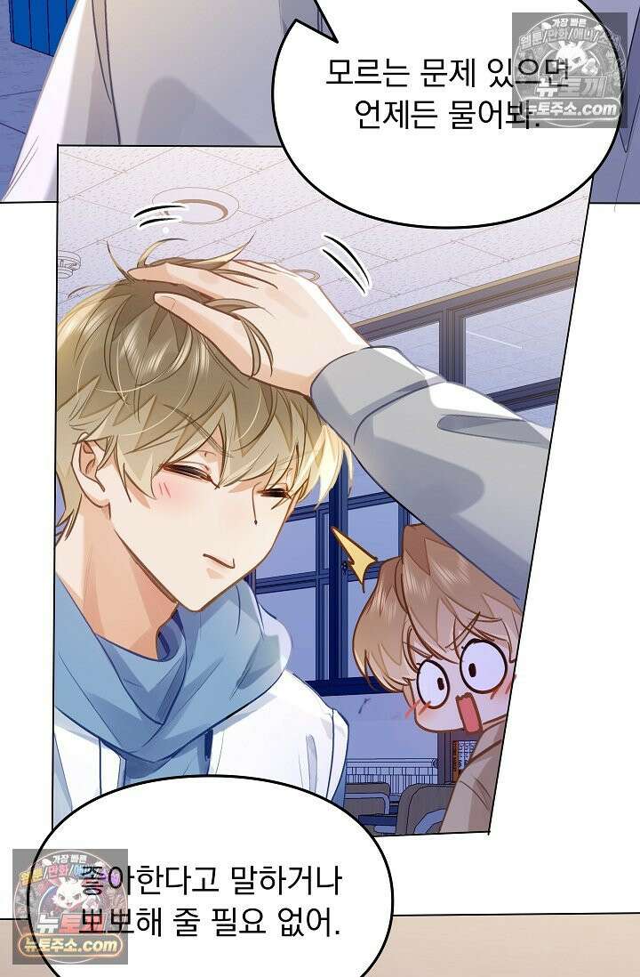 너의 페로몬이 좋아 79화 9