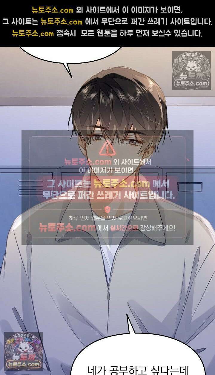 너의 페로몬이 좋아 79화 10