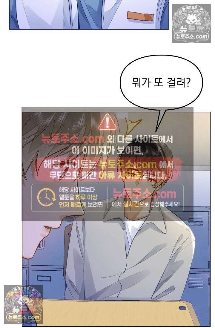 너의 페로몬이 좋아 79화 12