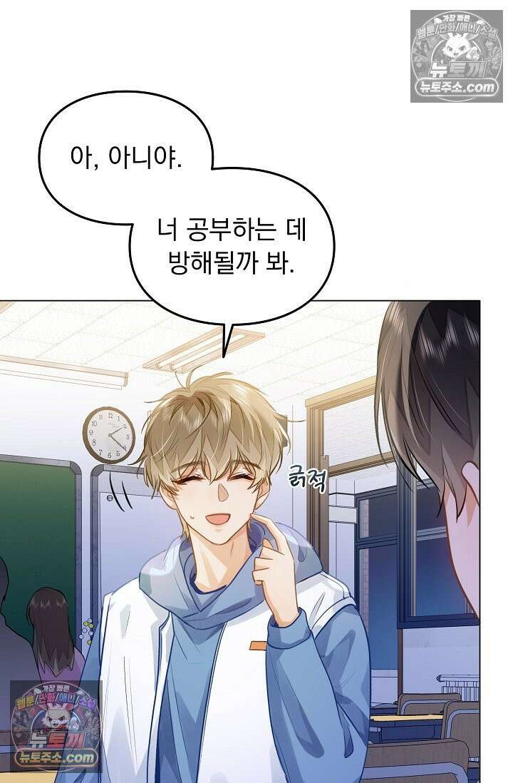 너의 페로몬이 좋아 79화 13