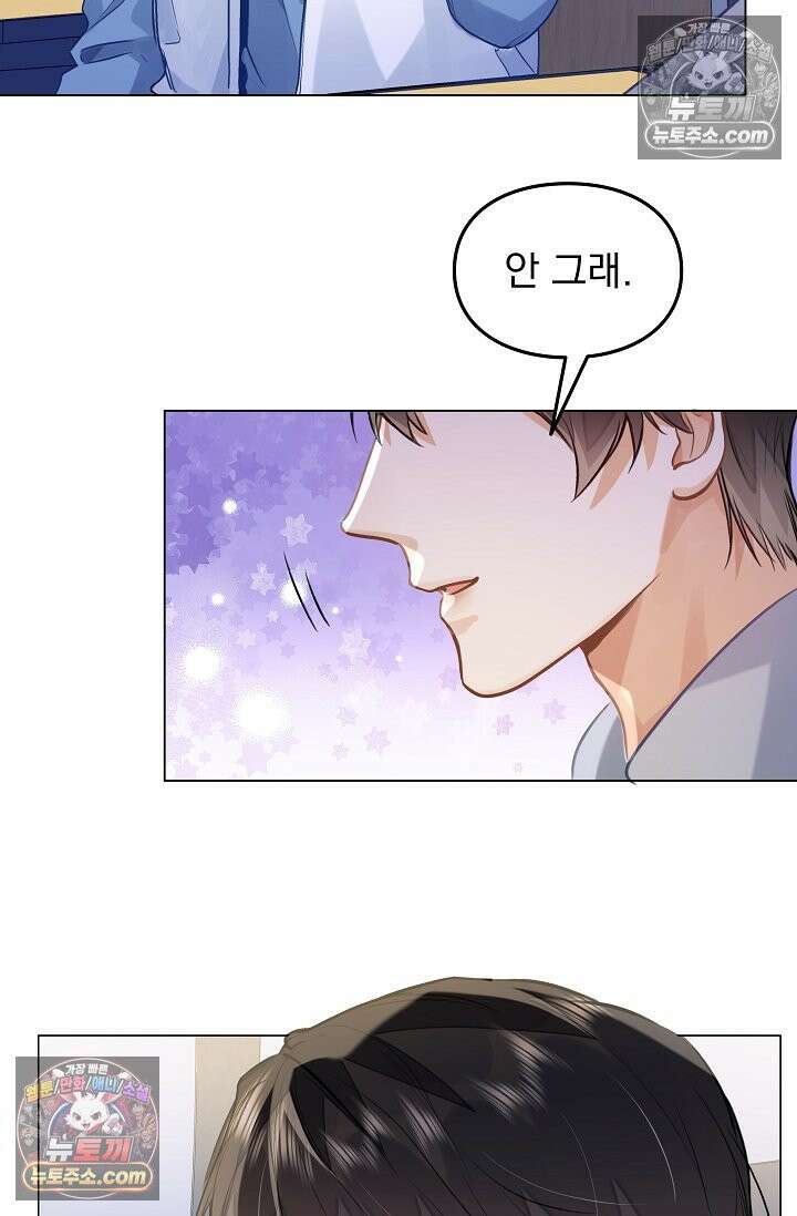 너의 페로몬이 좋아 79화 14