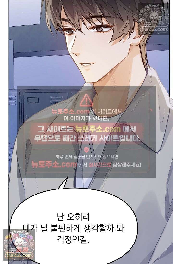 너의 페로몬이 좋아 79화 15