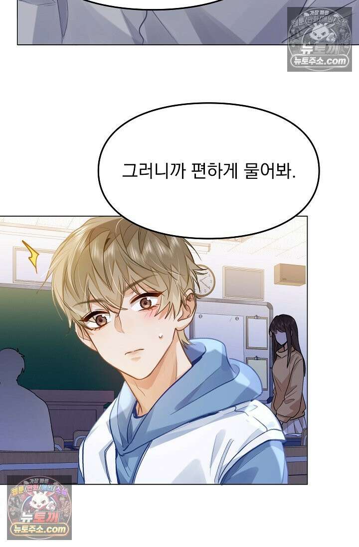 너의 페로몬이 좋아 79화 16