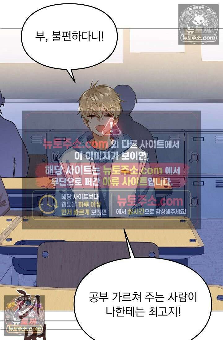 너의 페로몬이 좋아 79화 17