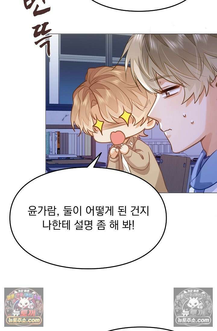 너의 페로몬이 좋아 79화 18