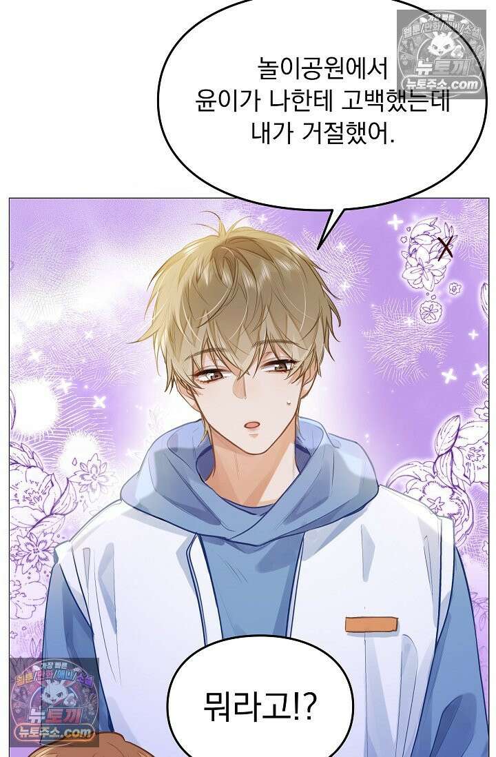 너의 페로몬이 좋아 79화 19