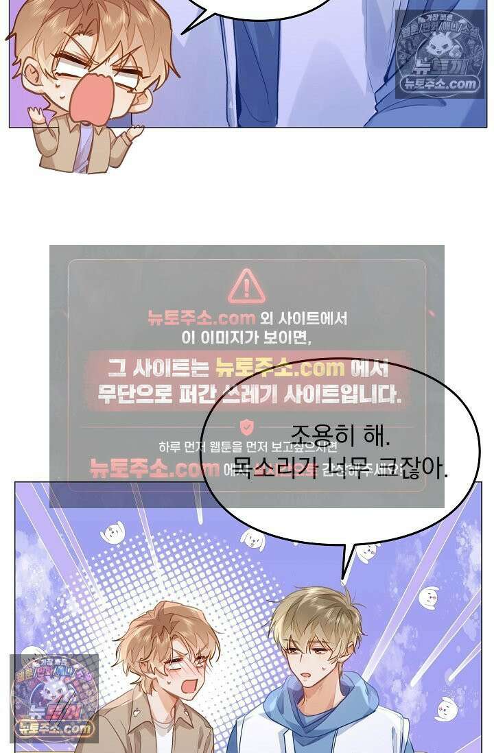 너의 페로몬이 좋아 79화 20