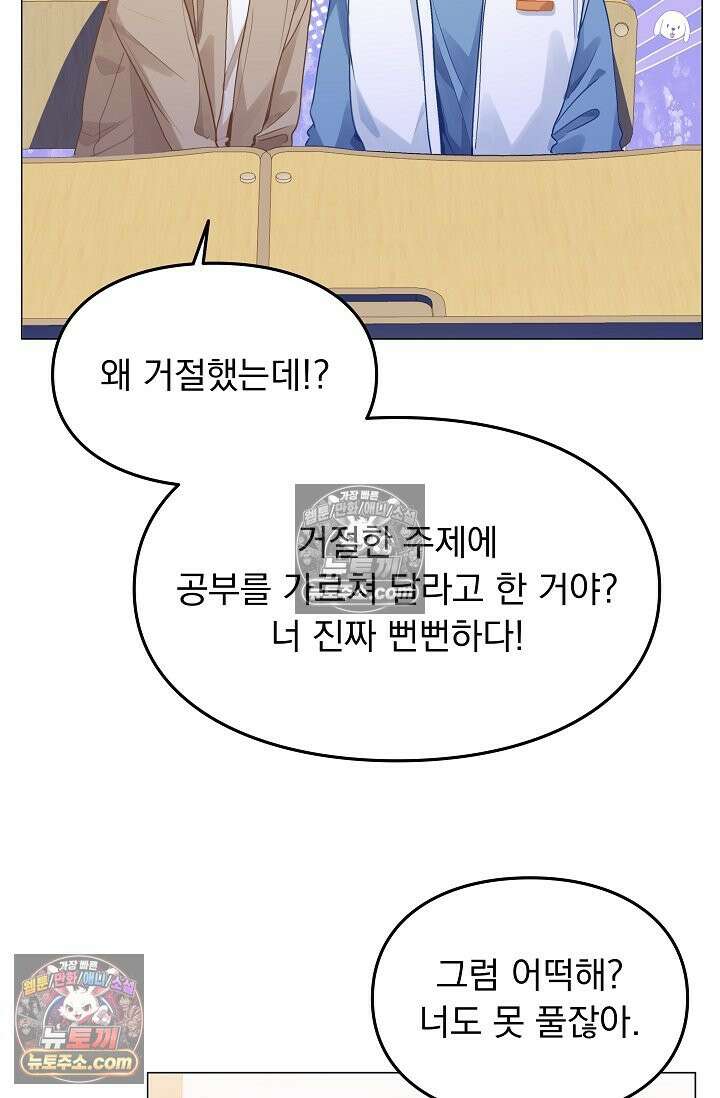 너의 페로몬이 좋아 79화 21