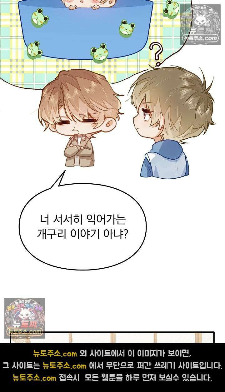 너의 페로몬이 좋아 79화 23