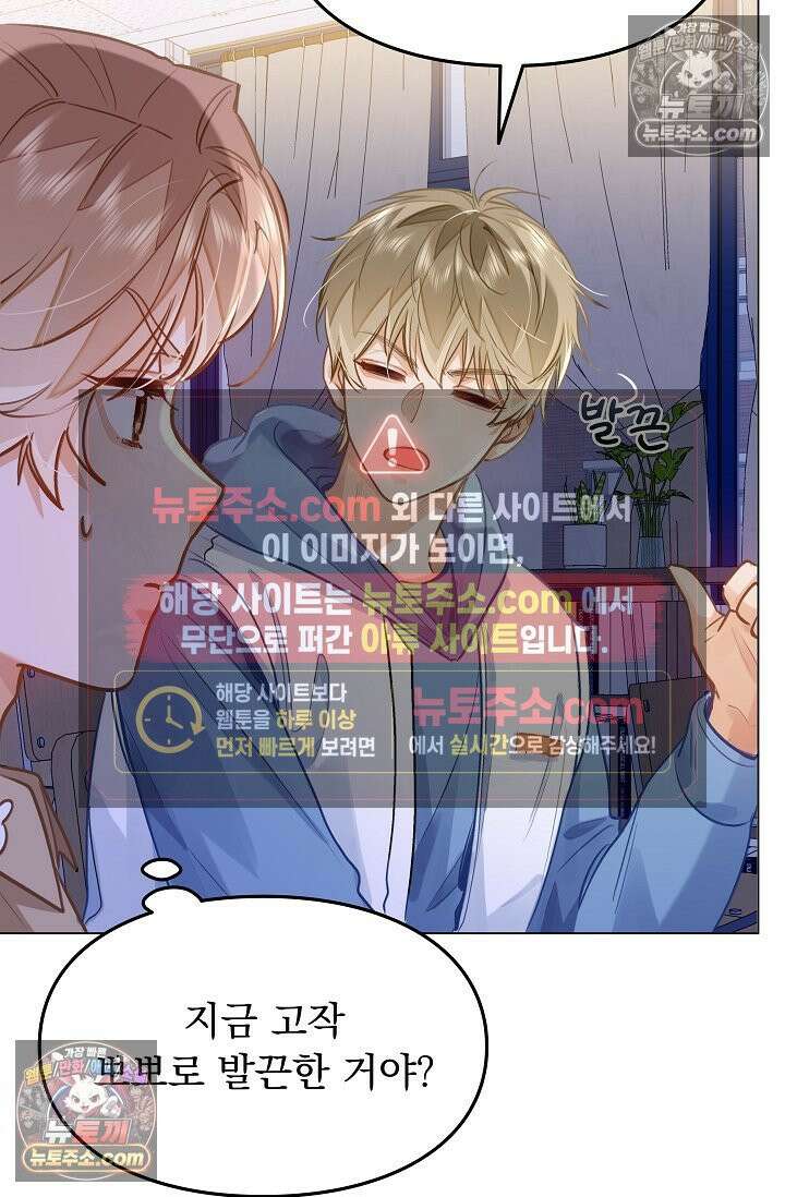 너의 페로몬이 좋아 79화 25