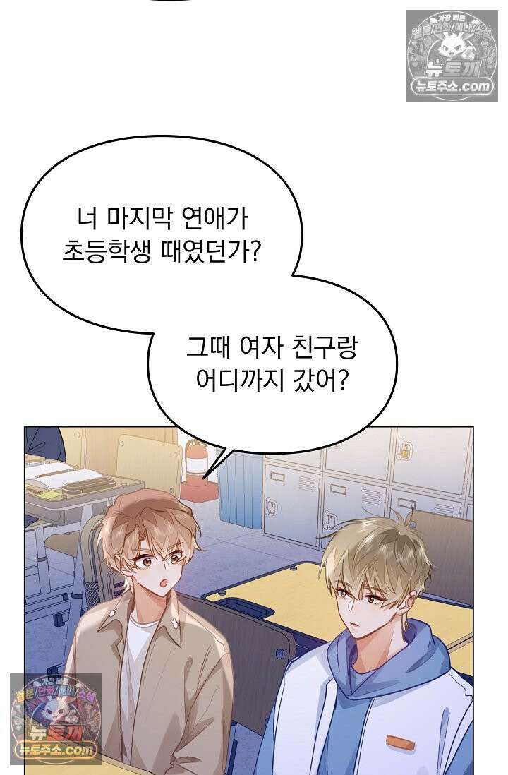 너의 페로몬이 좋아 79화 26