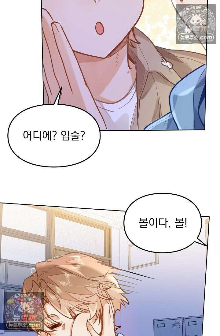 너의 페로몬이 좋아 79화 28