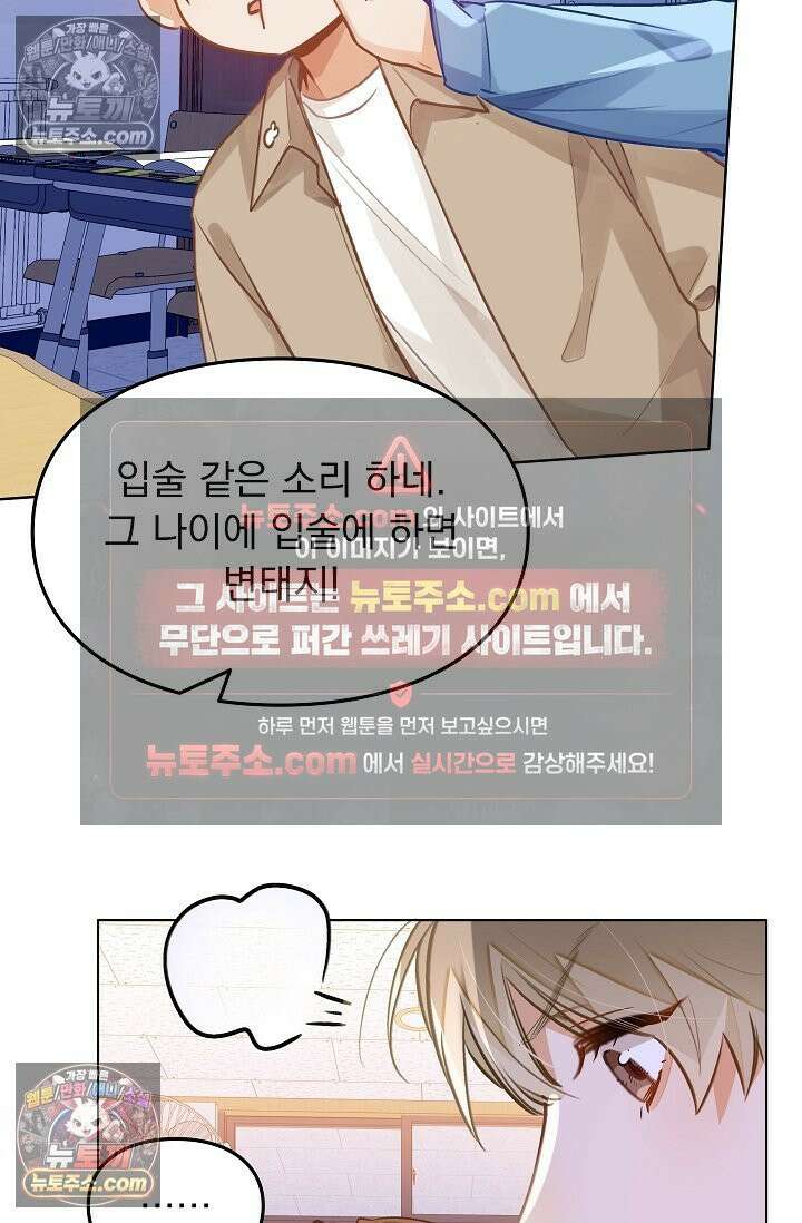 너의 페로몬이 좋아 79화 29