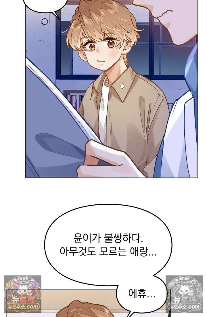 너의 페로몬이 좋아 79화 30