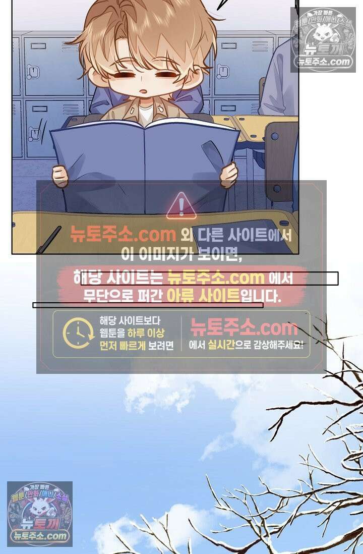너의 페로몬이 좋아 79화 31