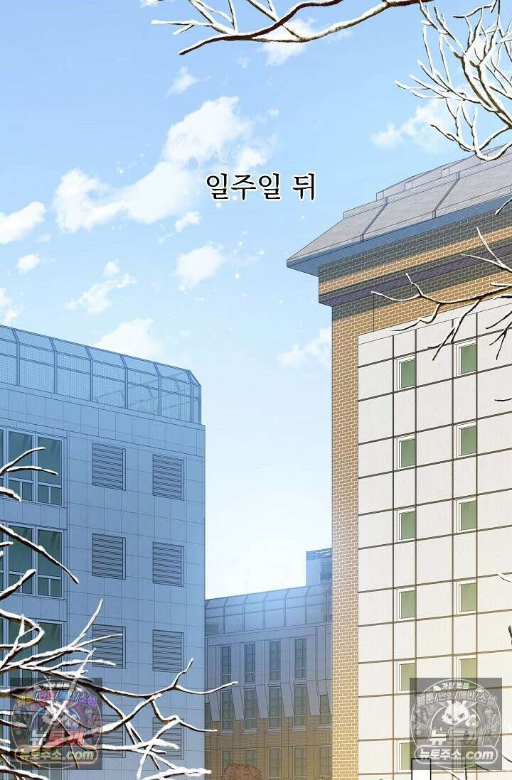 너의 페로몬이 좋아 79화 32