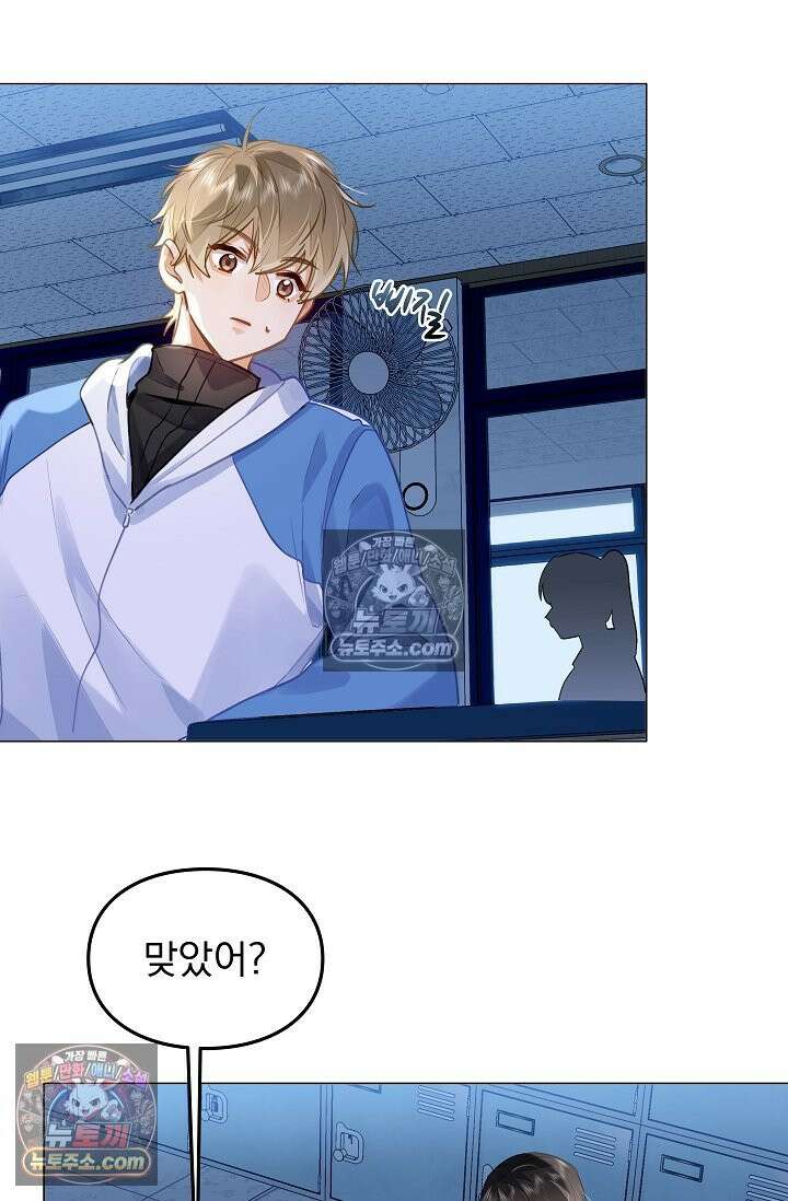 너의 페로몬이 좋아 79화 34