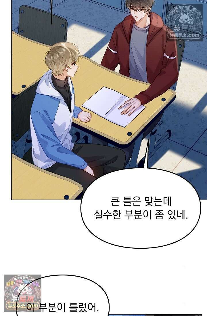 너의 페로몬이 좋아 79화 35