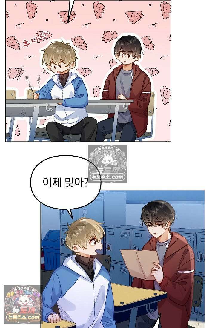 너의 페로몬이 좋아 79화 37