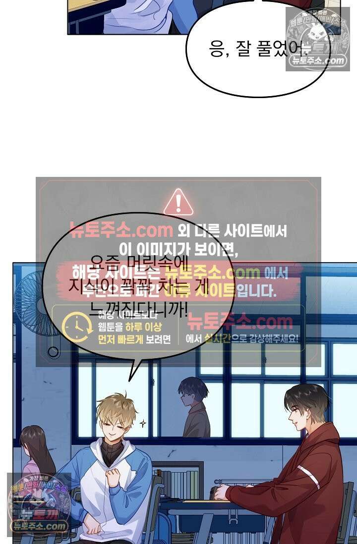 너의 페로몬이 좋아 79화 38