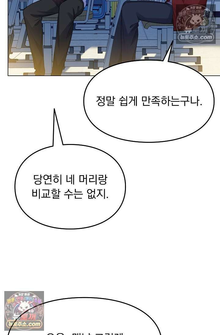 너의 페로몬이 좋아 79화 39