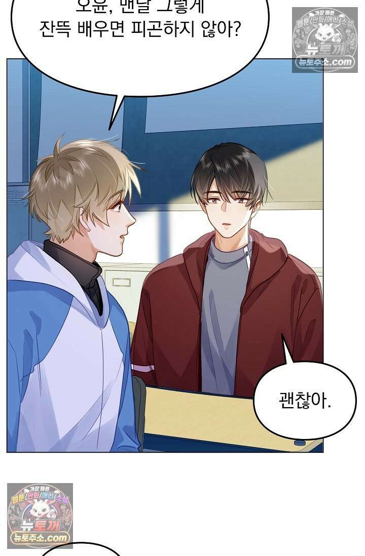 너의 페로몬이 좋아 79화 40