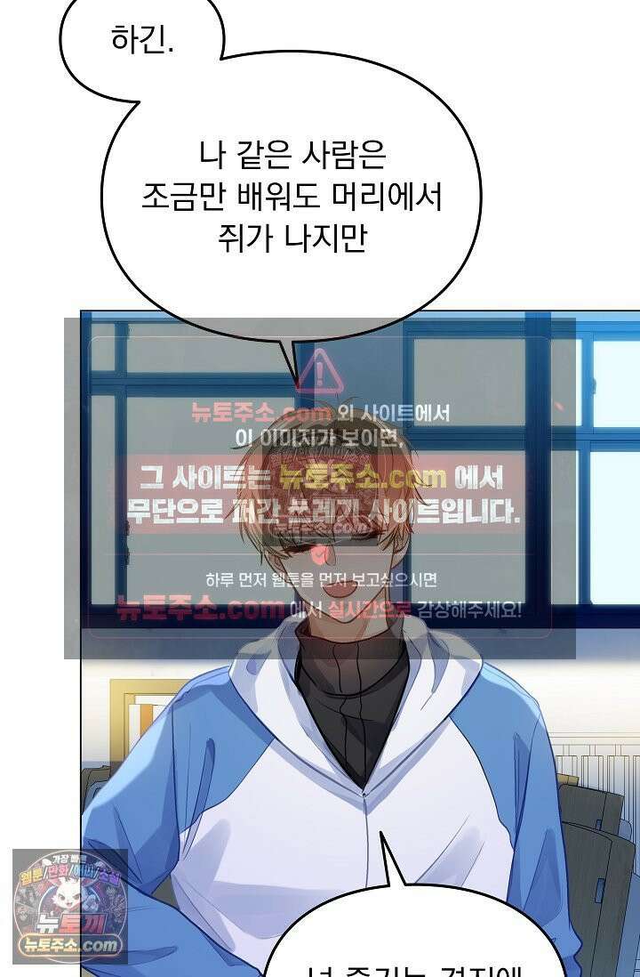 너의 페로몬이 좋아 79화 41