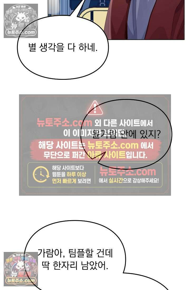 너의 페로몬이 좋아 79화 43