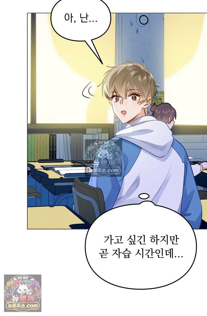 너의 페로몬이 좋아 79화 45