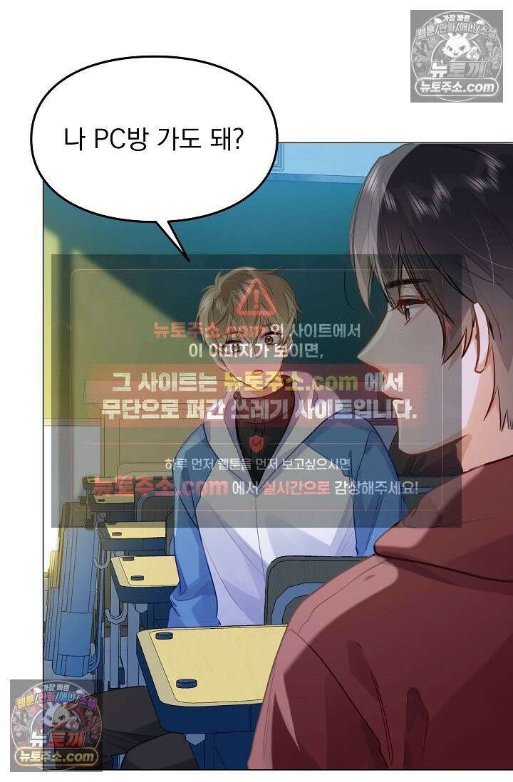 너의 페로몬이 좋아 79화 46