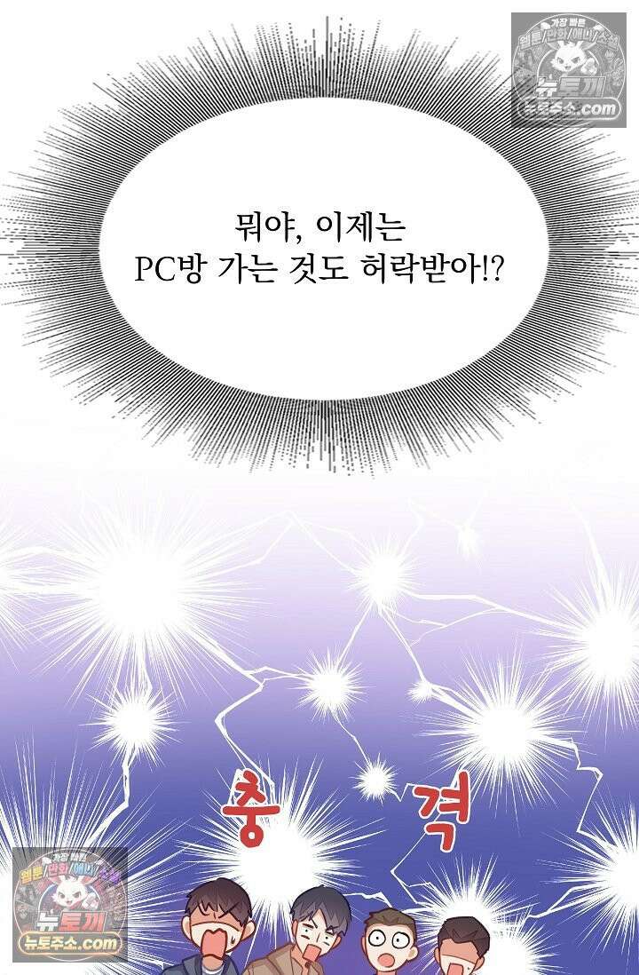 너의 페로몬이 좋아 79화 47