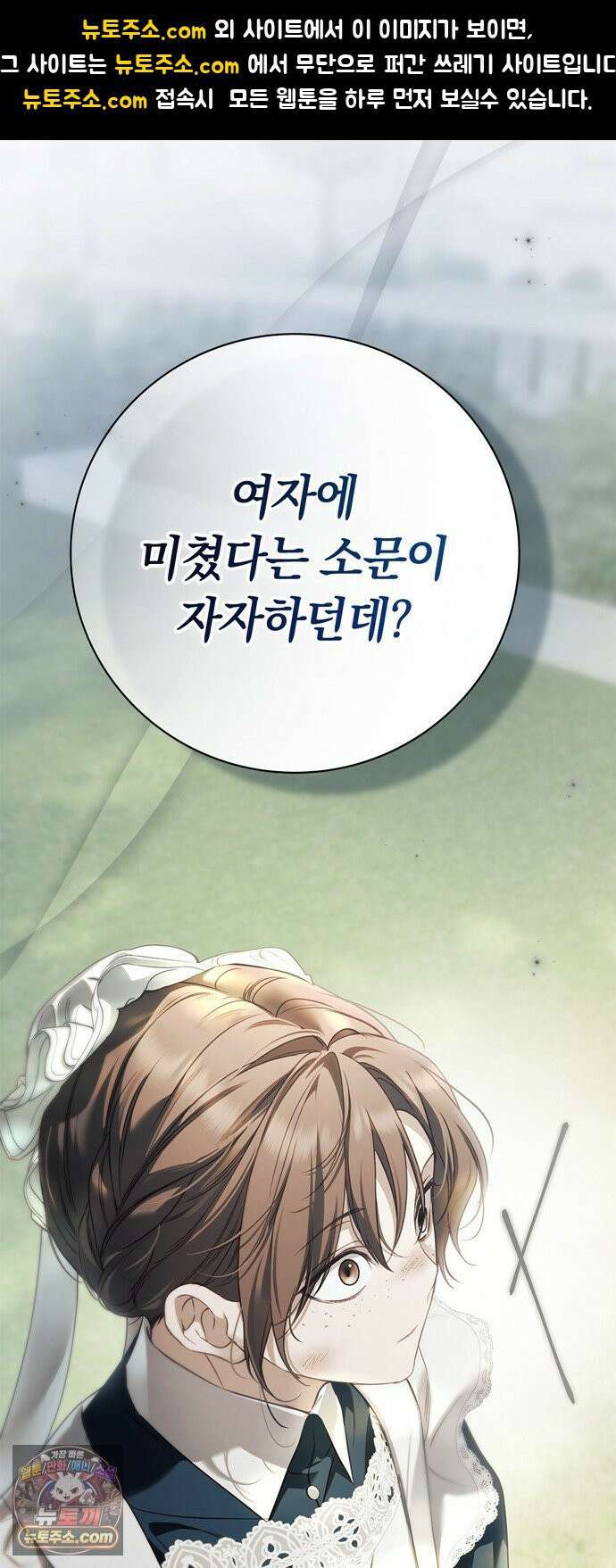백작가의 비밀스런 시녀님 88화 1