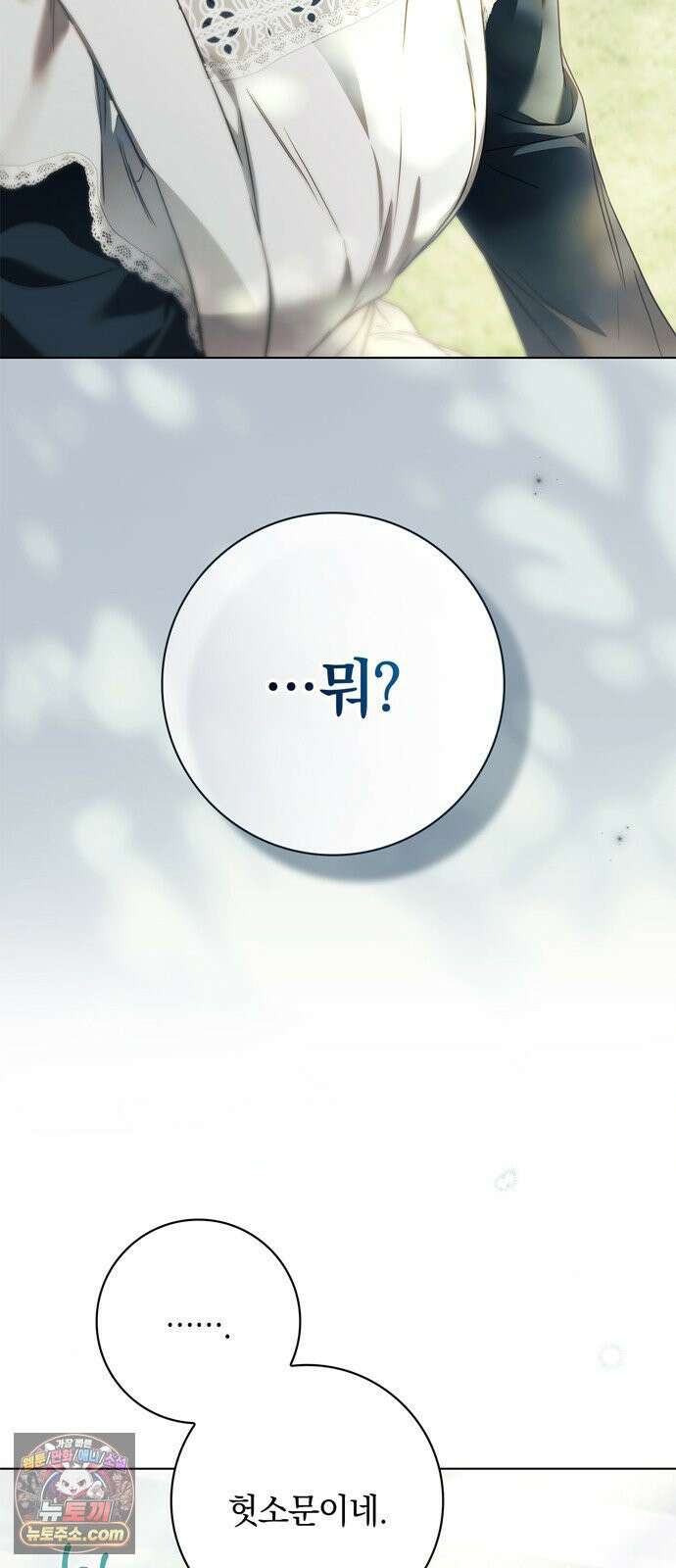 백작가의 비밀스런 시녀님 88화 2