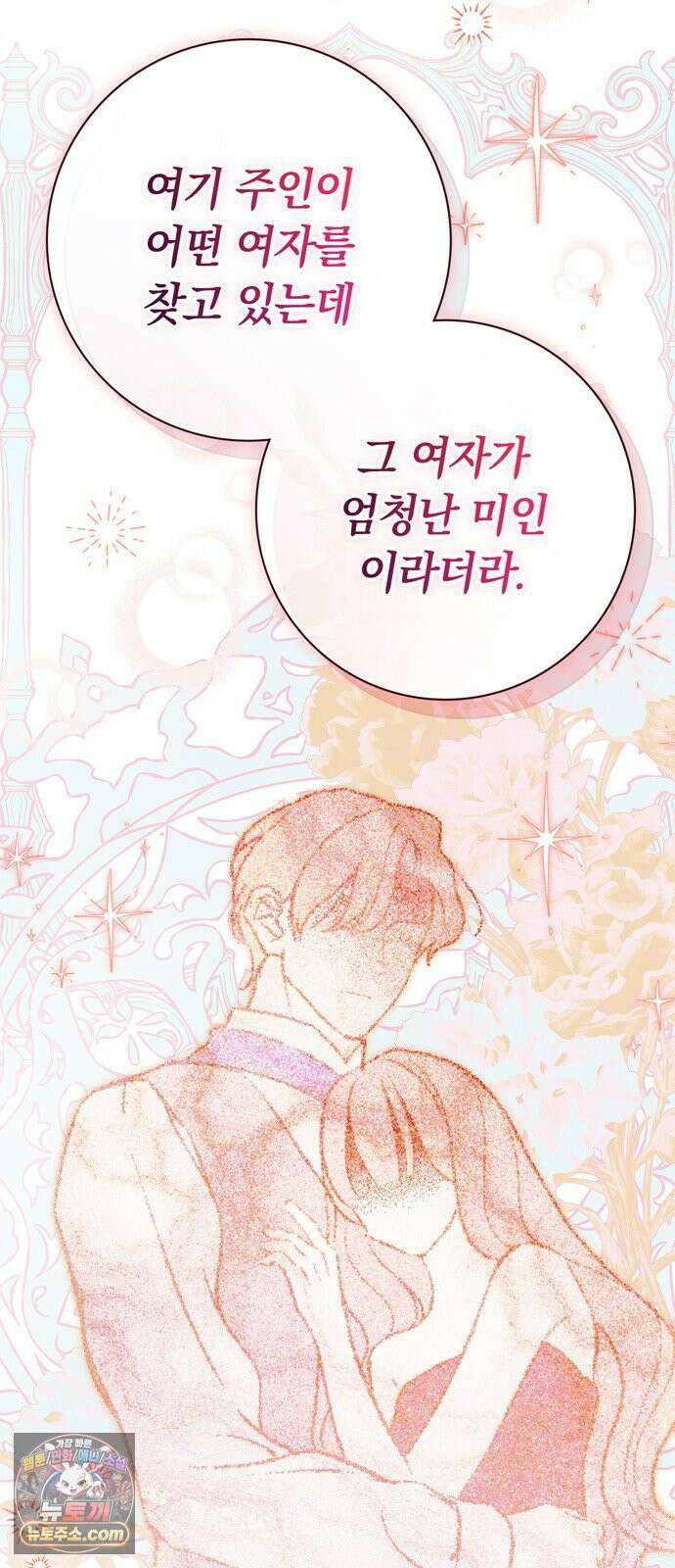 백작가의 비밀스런 시녀님 88화 4