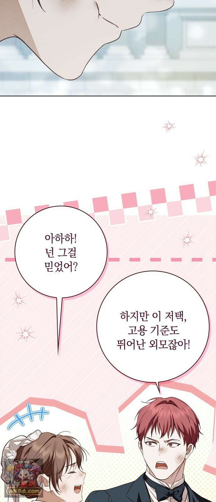 백작가의 비밀스런 시녀님 88화 6