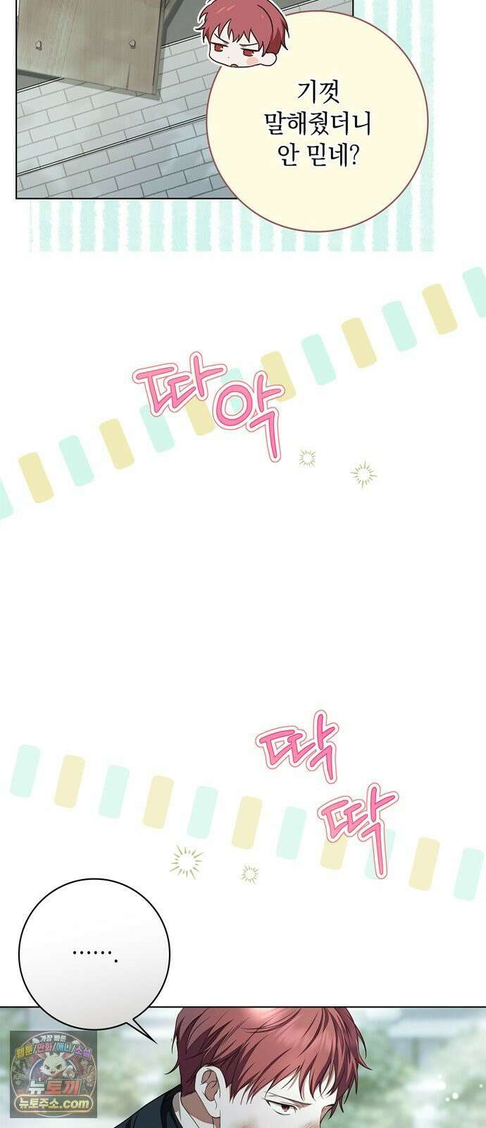 백작가의 비밀스런 시녀님 88화 8