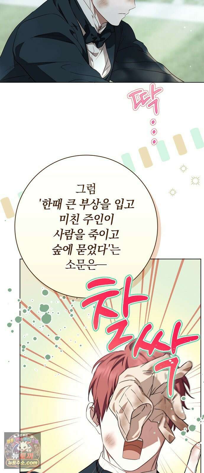 백작가의 비밀스런 시녀님 88화 9