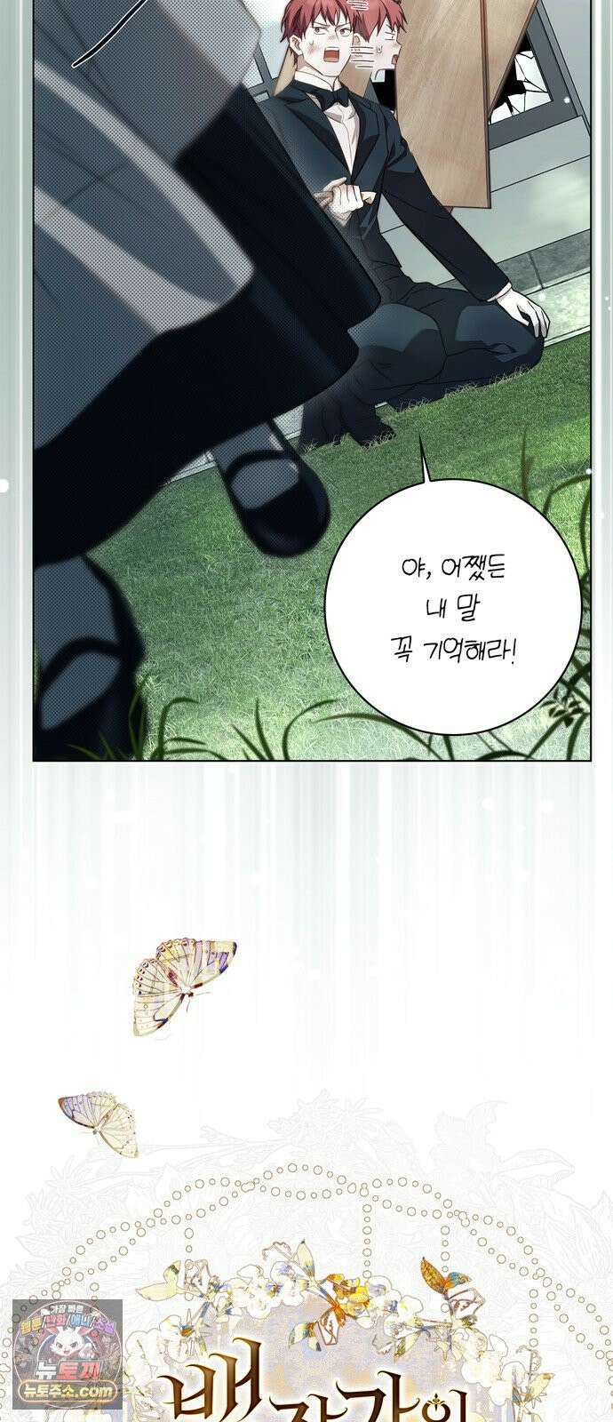 백작가의 비밀스런 시녀님 88화 12