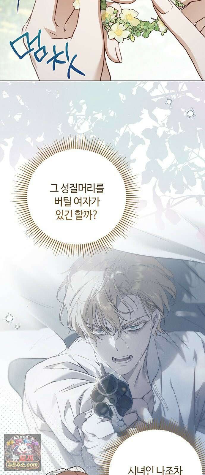 백작가의 비밀스런 시녀님 88화 15