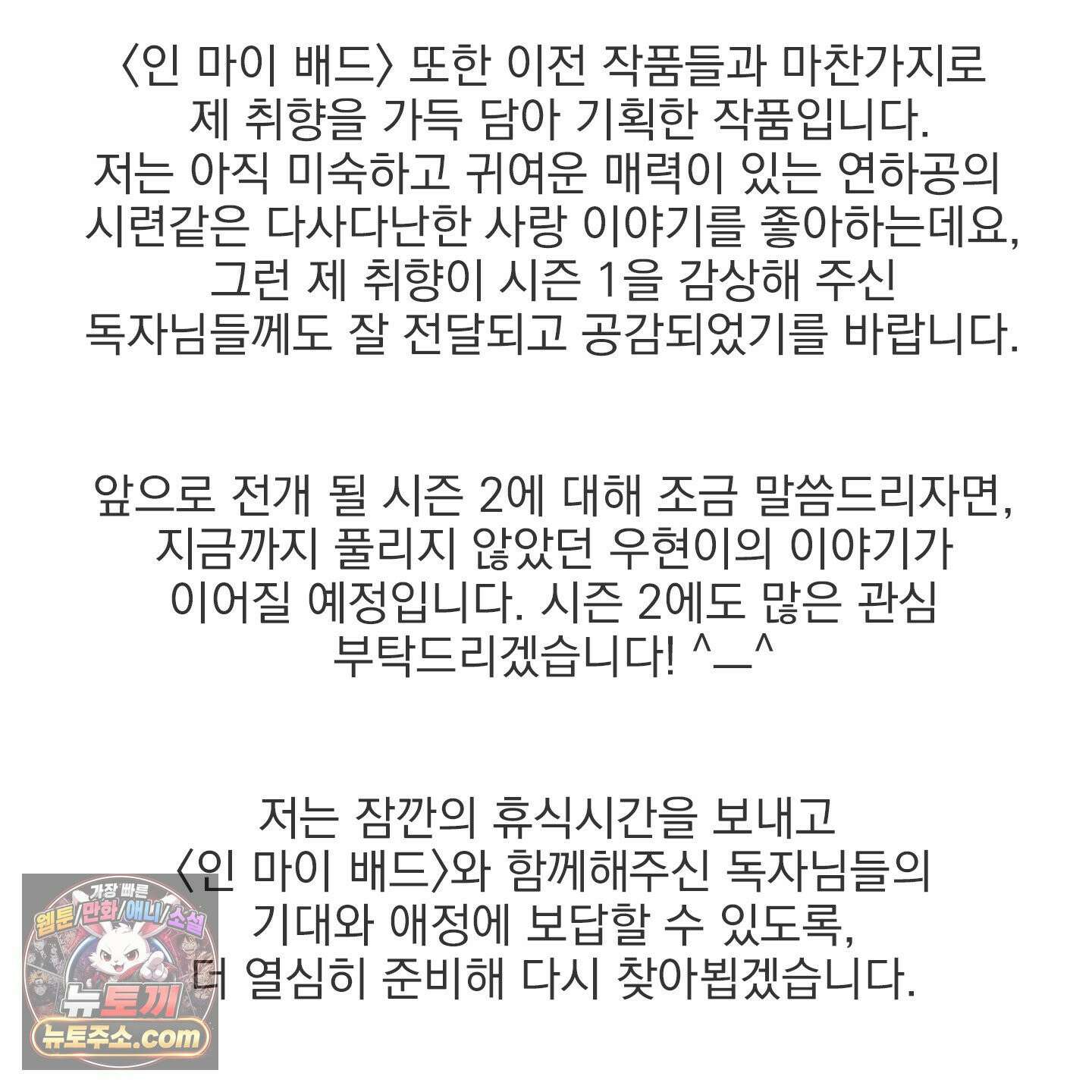인 마이 배드(In My Bad) 시즌 1 후기 3