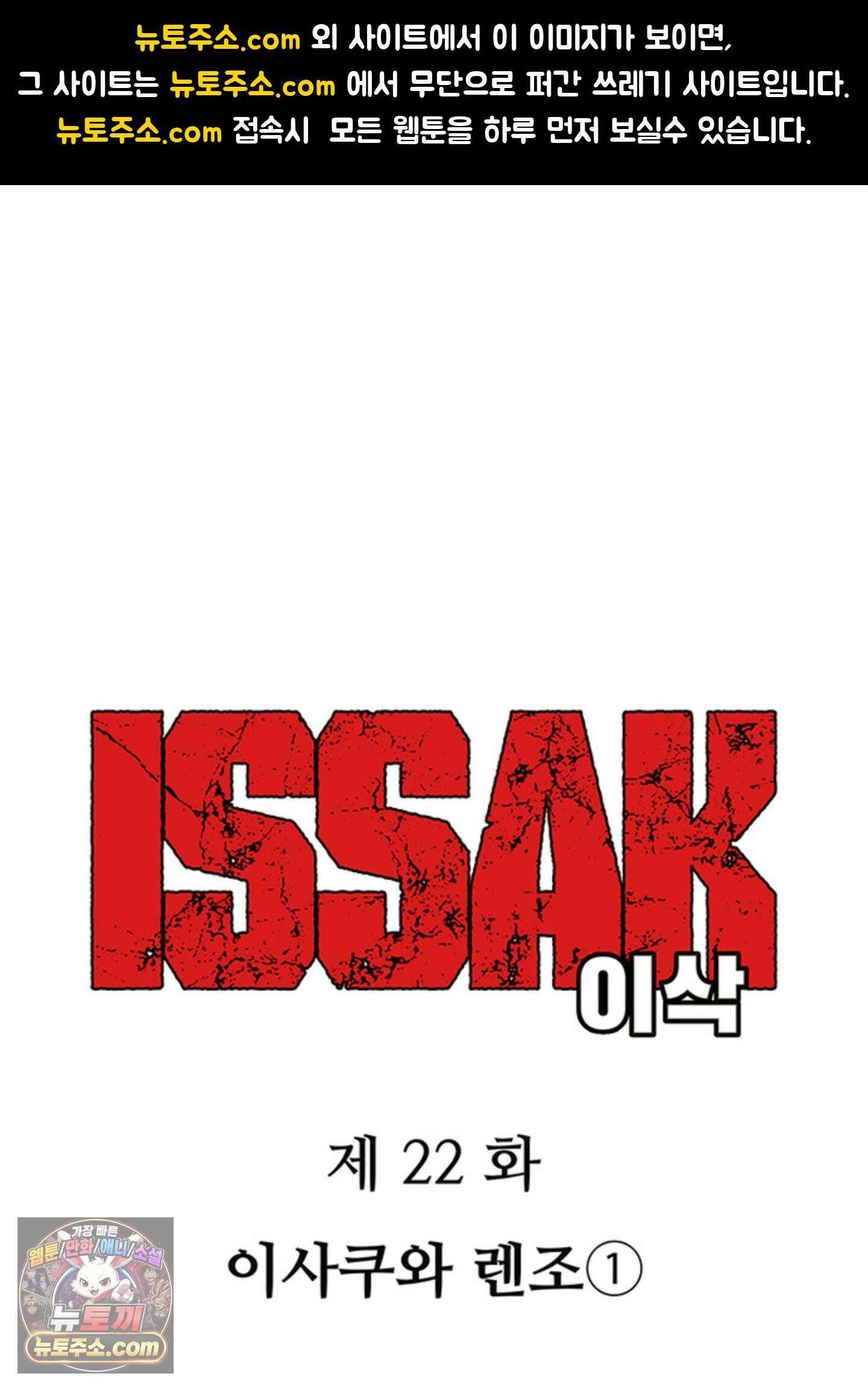 ISSAK 22화 1