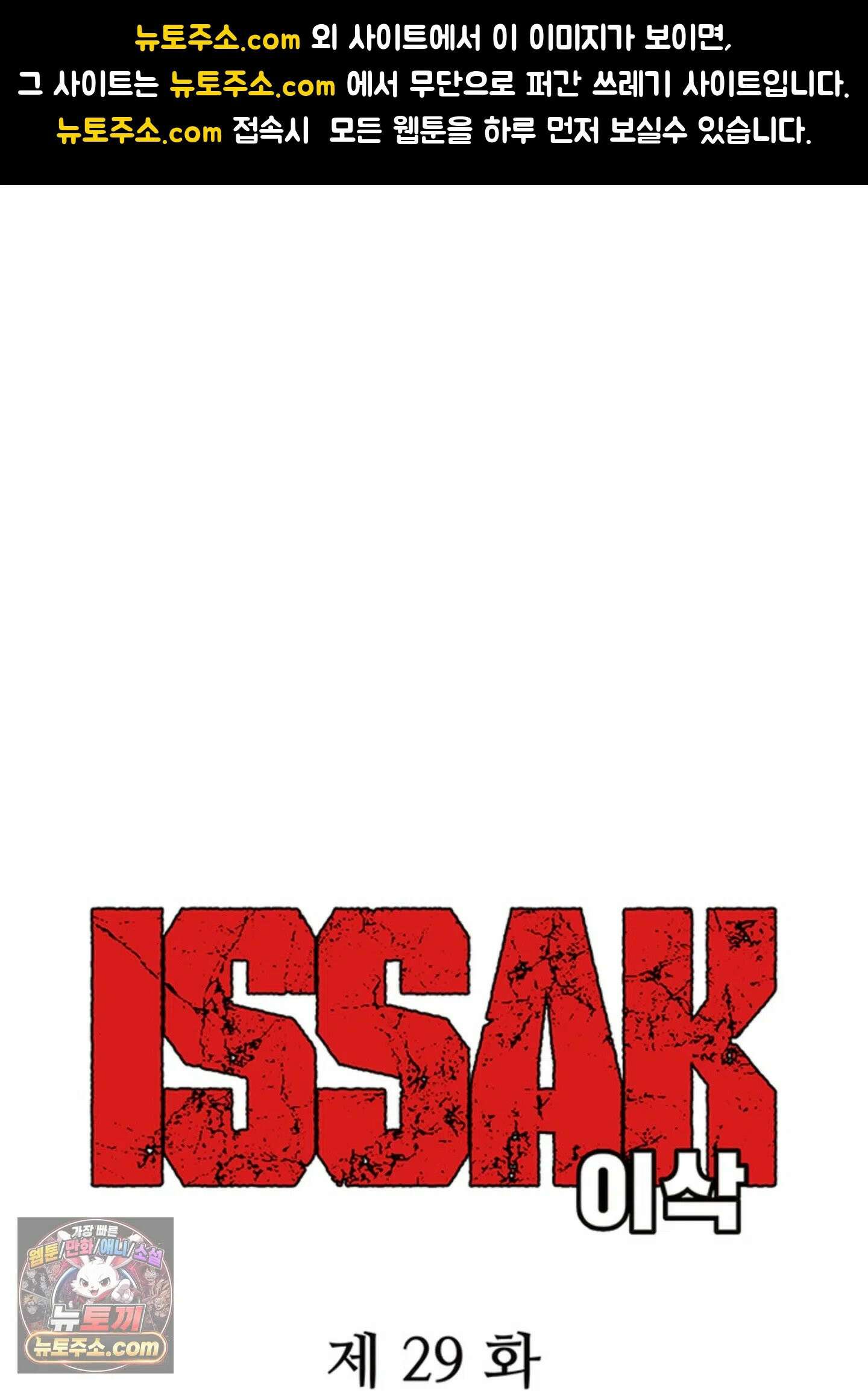 ISSAK 29화 1
